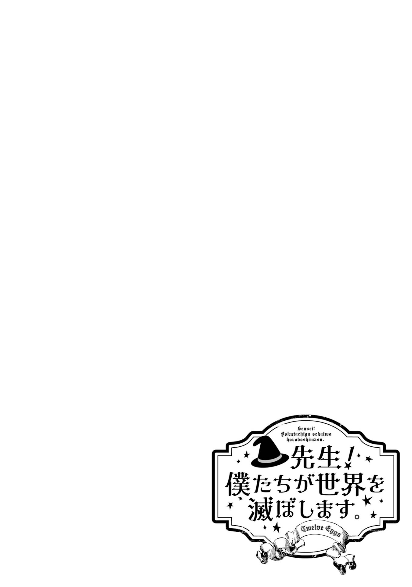 Sensei! Bokutachi Ga Sekai Wo Horoboshimasu. - Page 2