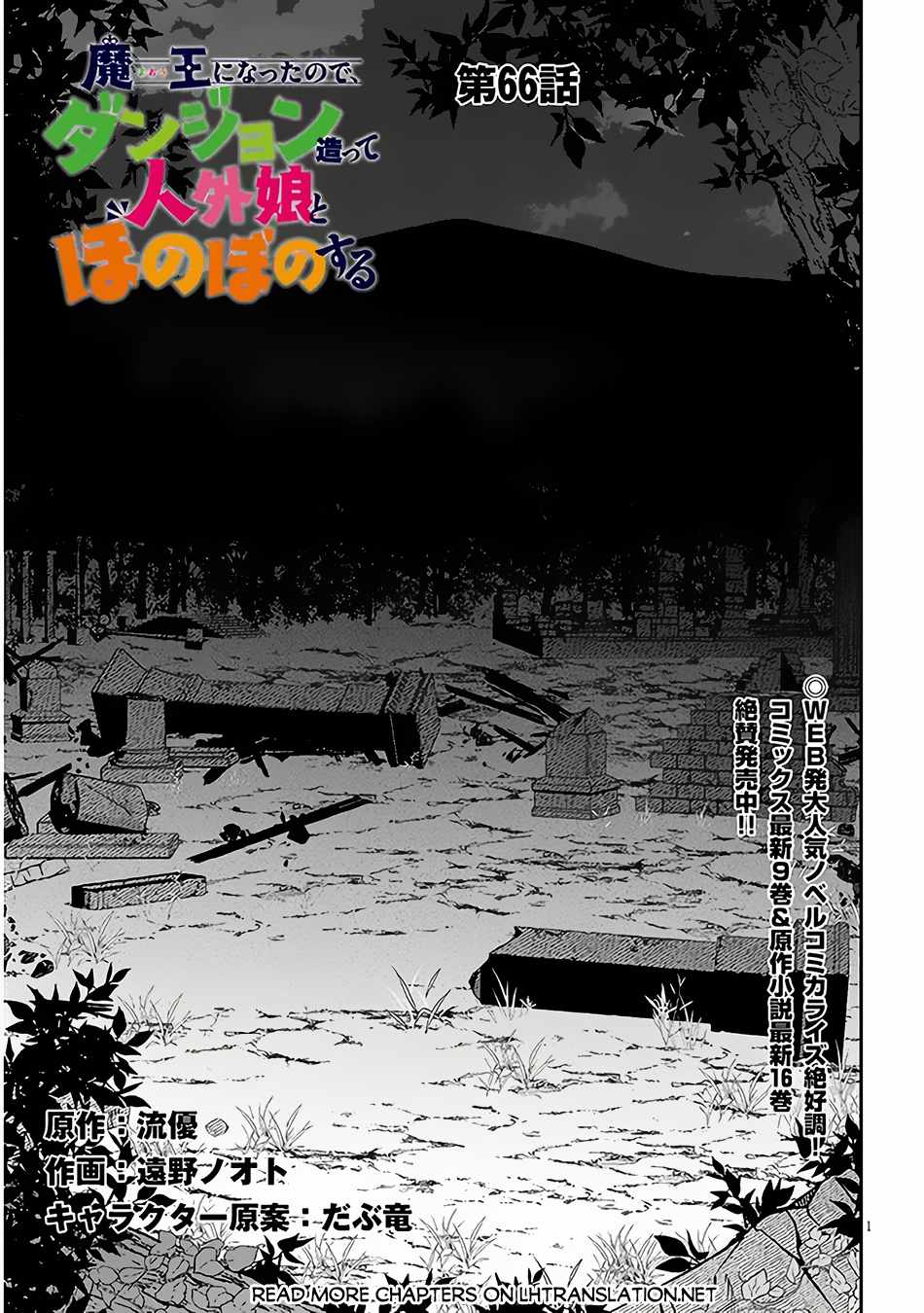 Maou Ni Natta Node, Dungeon Tsukutte Jingai Musume To Honobono Suru Chapter 66-1 - Picture 2